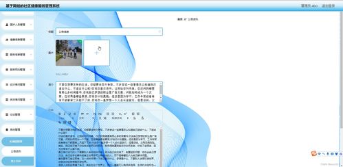 基于網絡的社區健康服務管理系統——SSM框架的設計、實現與部署